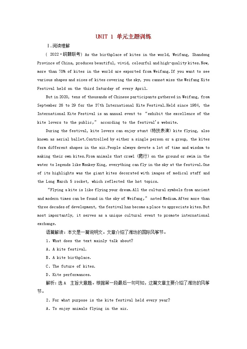 2023版新教材高考英语一轮总复习Unit1FestivalsAndCelebrations单元主题训练新人教版必修第三册第1页