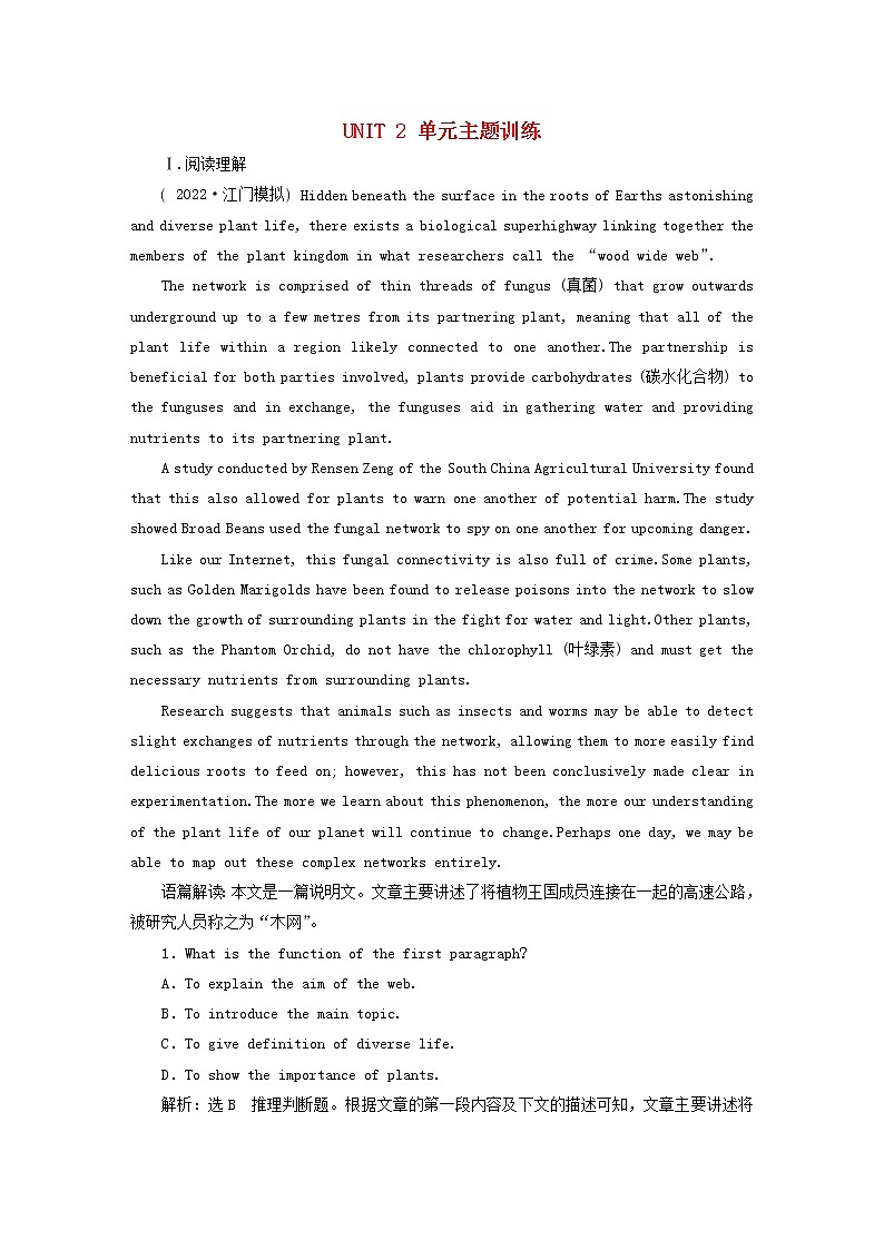 2023版新教材高考英语一轮总复习Unit2IconicAttractions单元主题训练新人教版选择性必修第四册第1页