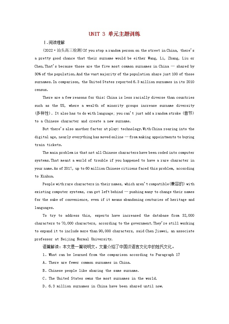 2023版新教材高考英语一轮总复习Unit3DiverseCultures单元主题训练新人教版必修第三册01