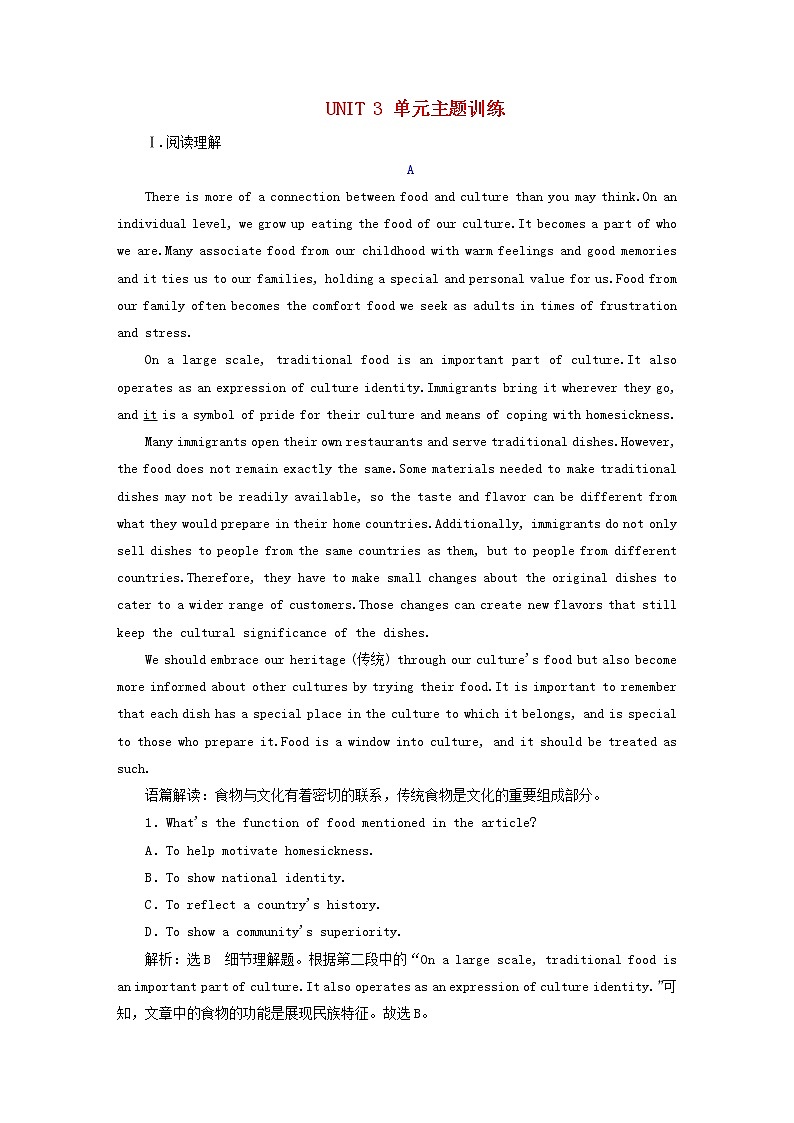 2023版新教材高考英语一轮总复习Unit3FoodandCulture单元主题训练新人教版选择性必修第二册01