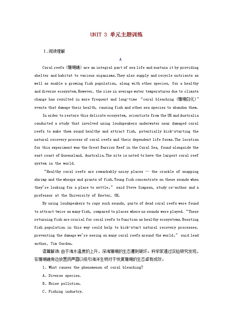 2023版新教材高考英语一轮总复习Unit3SeaExploration单元主题训练新人教版选择性必修第四册第1页