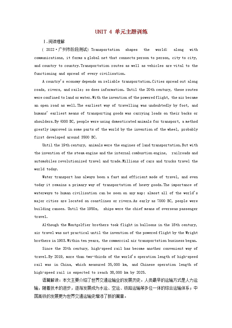 2023版新教材高考英语一轮总复习Unit4JourneyAcrossaVastLand单元主题训练新人教版选择性必修第二册01