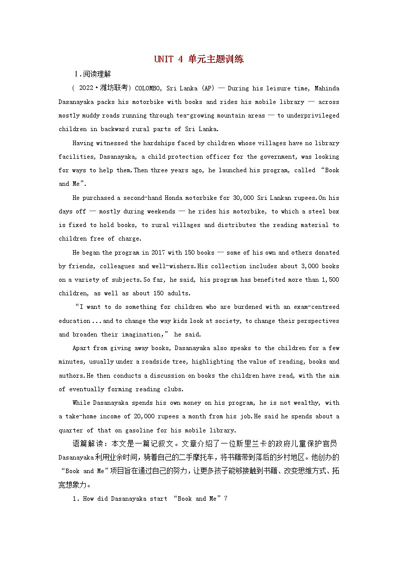 2023版新教材高考英语一轮总复习Unit4Sharing单元主题训练新人教版选择性必修第四册第1页
