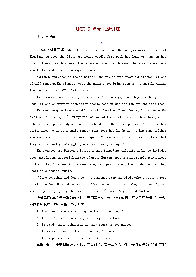 2023版新教材高考英语一轮总复习Unit5Music单元主题训练新人教版必修第二册01