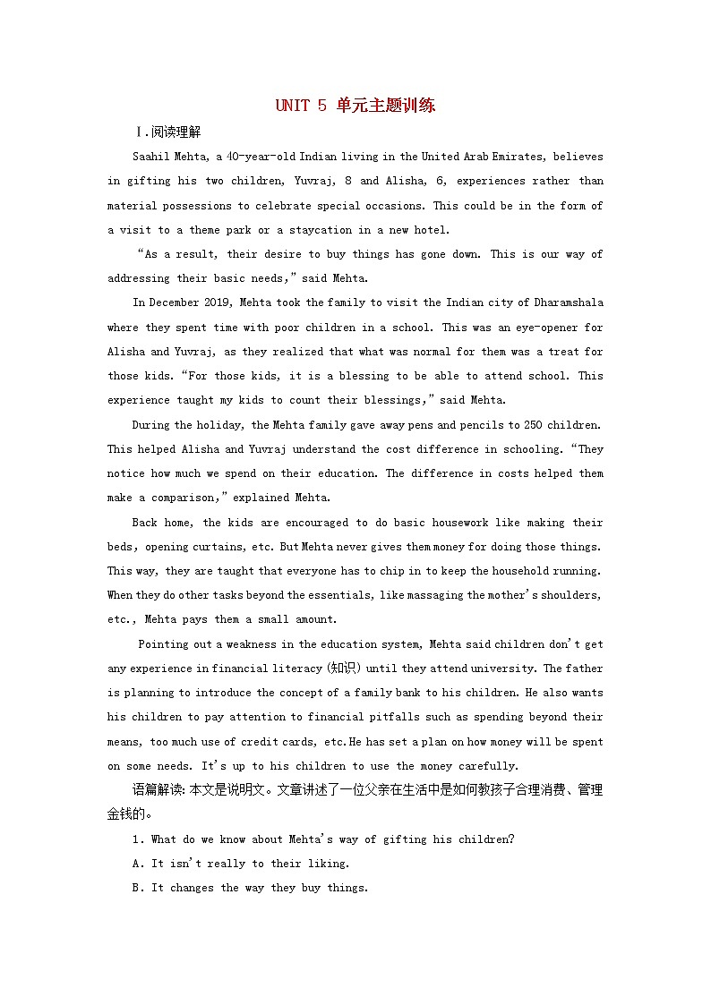 2023版新教材高考英语一轮总复习Unit5TheValueofMoney单元主题训练新人教版必修第三册01