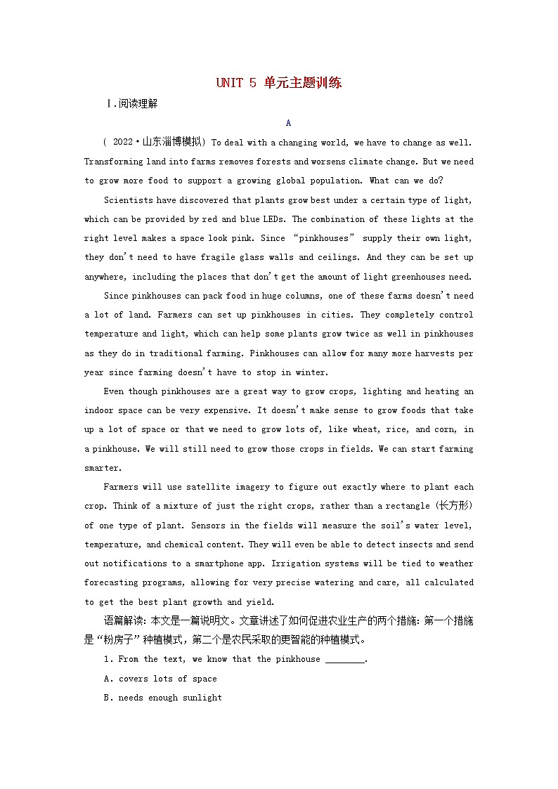 2023版新教材高考英语一轮总复习Unit5WorkingtheLand单元主题训练新人教版选择性必修第一册第1页