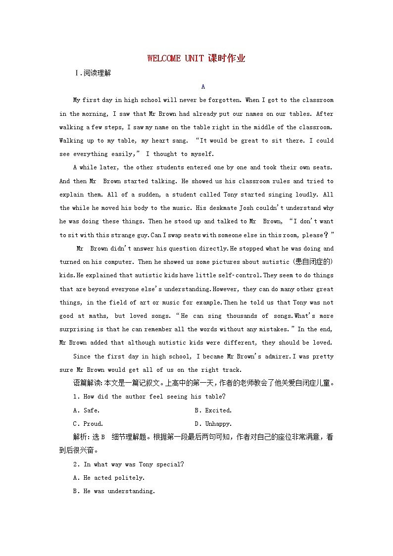 2023版新教材高考英语一轮总复习Welcomeunit课时作业新人教版必修第一册第1页