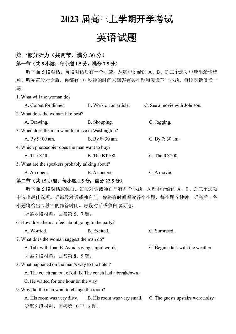 2023届河北省部分高中高三上学期开学考试英语试题 PDF版 听力第1页