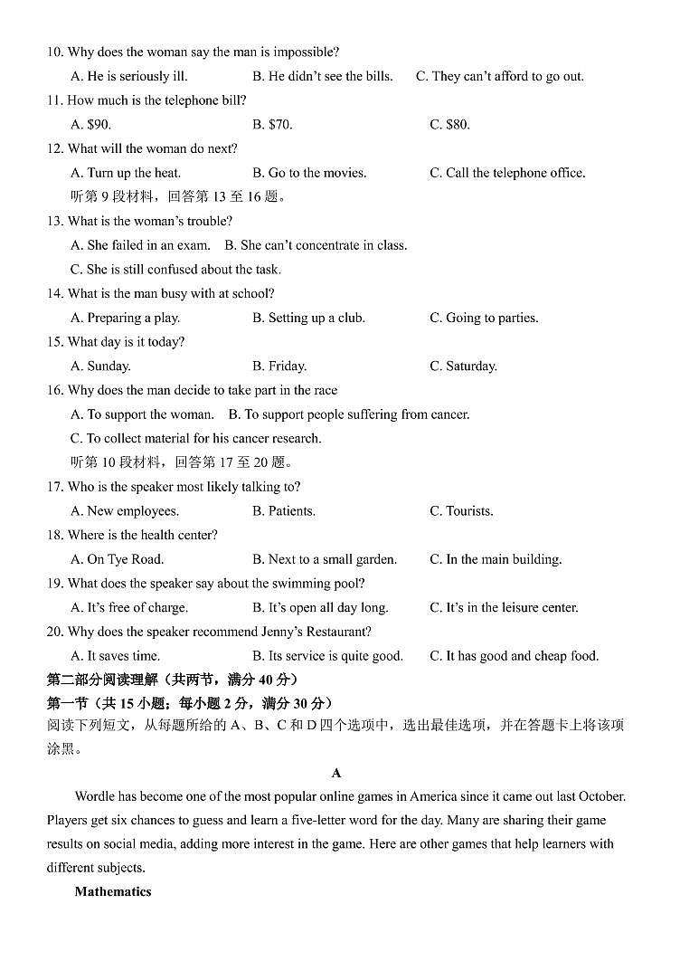 2023届河北省部分高中高三上学期开学考试英语试题 PDF版 听力第2页