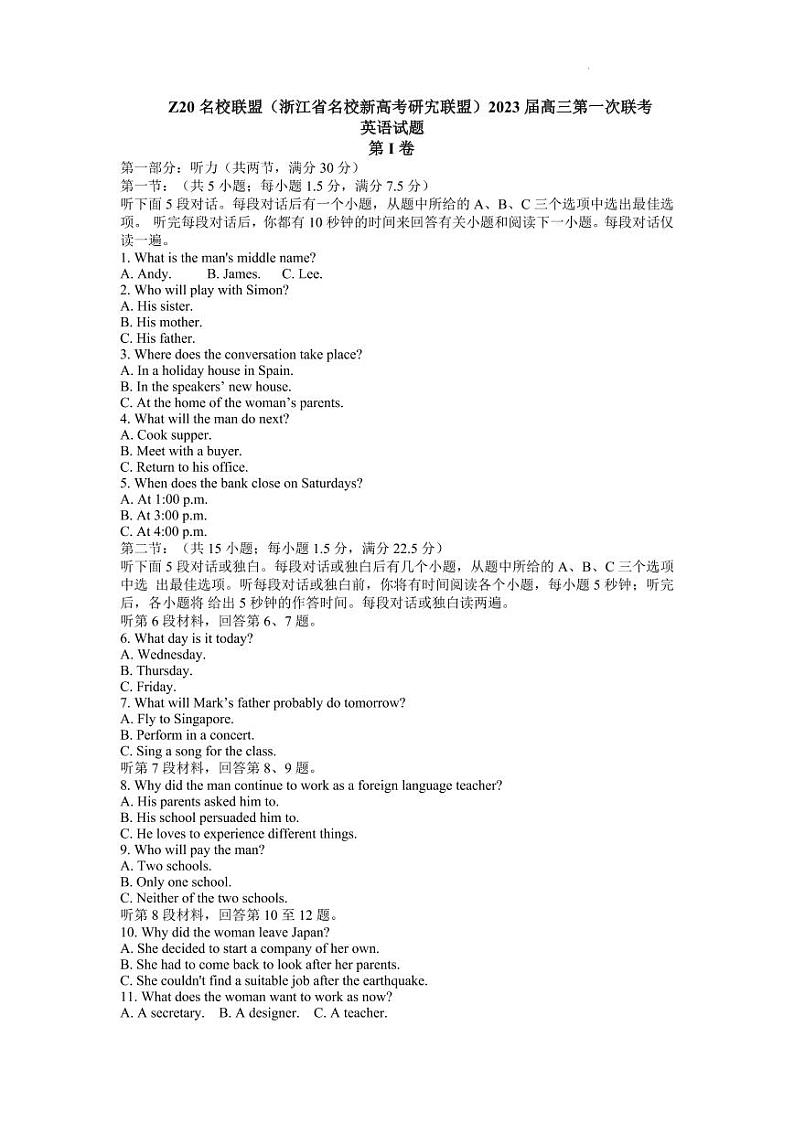 2023届Z20名校联盟(浙江省名校新高考研究联盟)高三第一次联考英语试题含答案第1页