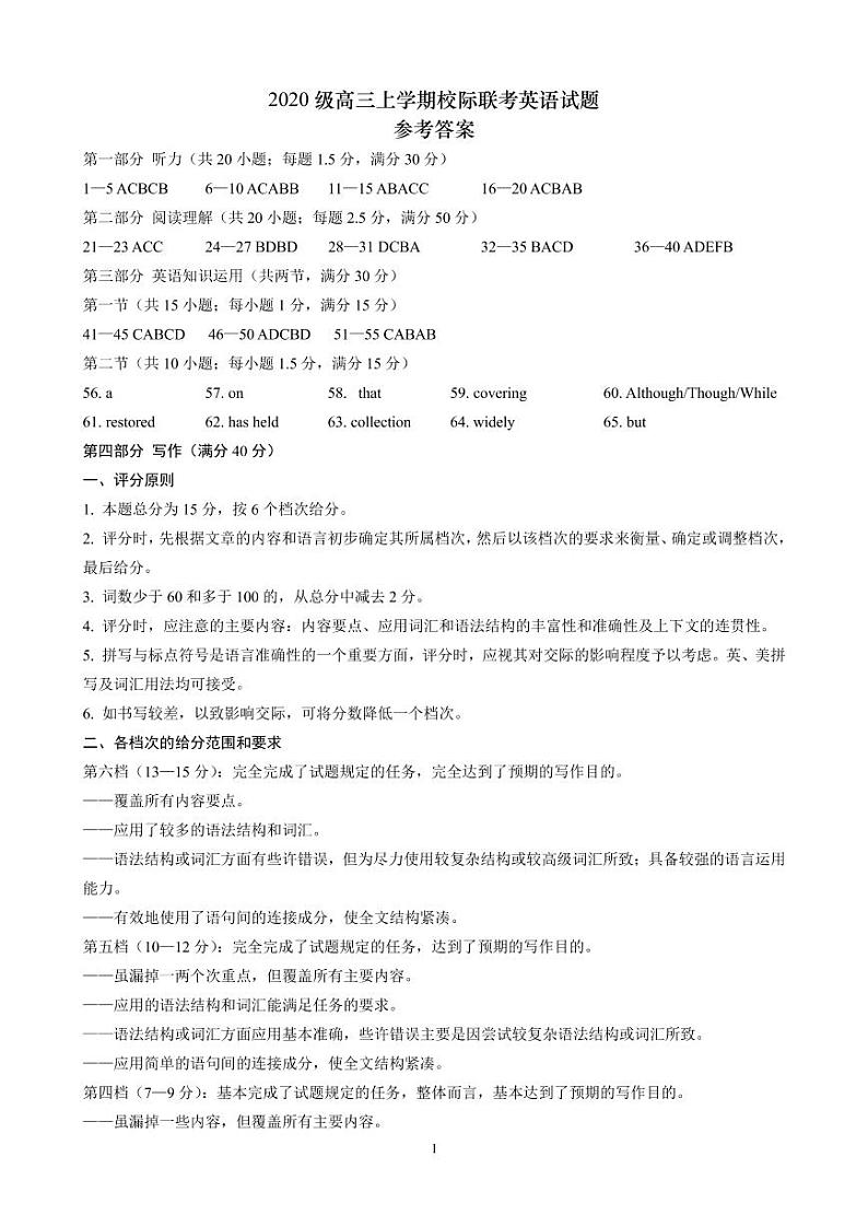 英语答案-日照市2020级高三上学期校际开学联合考试第1页