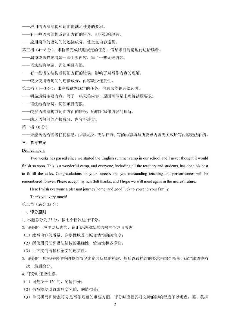 英语答案-日照市2020级高三上学期校际开学联合考试第2页