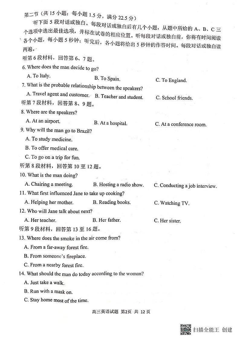 2023届山东省日照市高三上学期第一次校际联考英语试题第2页