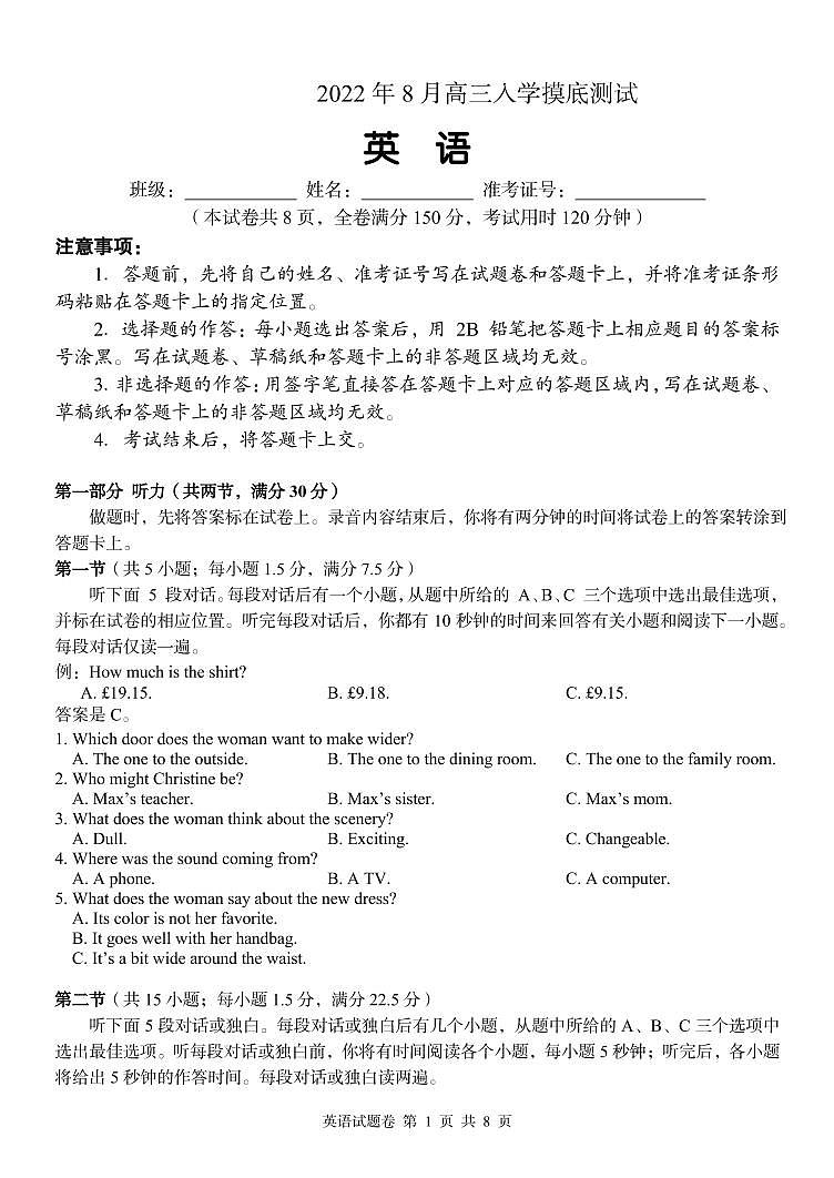 2023届湖南省A佳教育高三上学期开学摸底考试（8月） 英语 PDF版（含听力）01