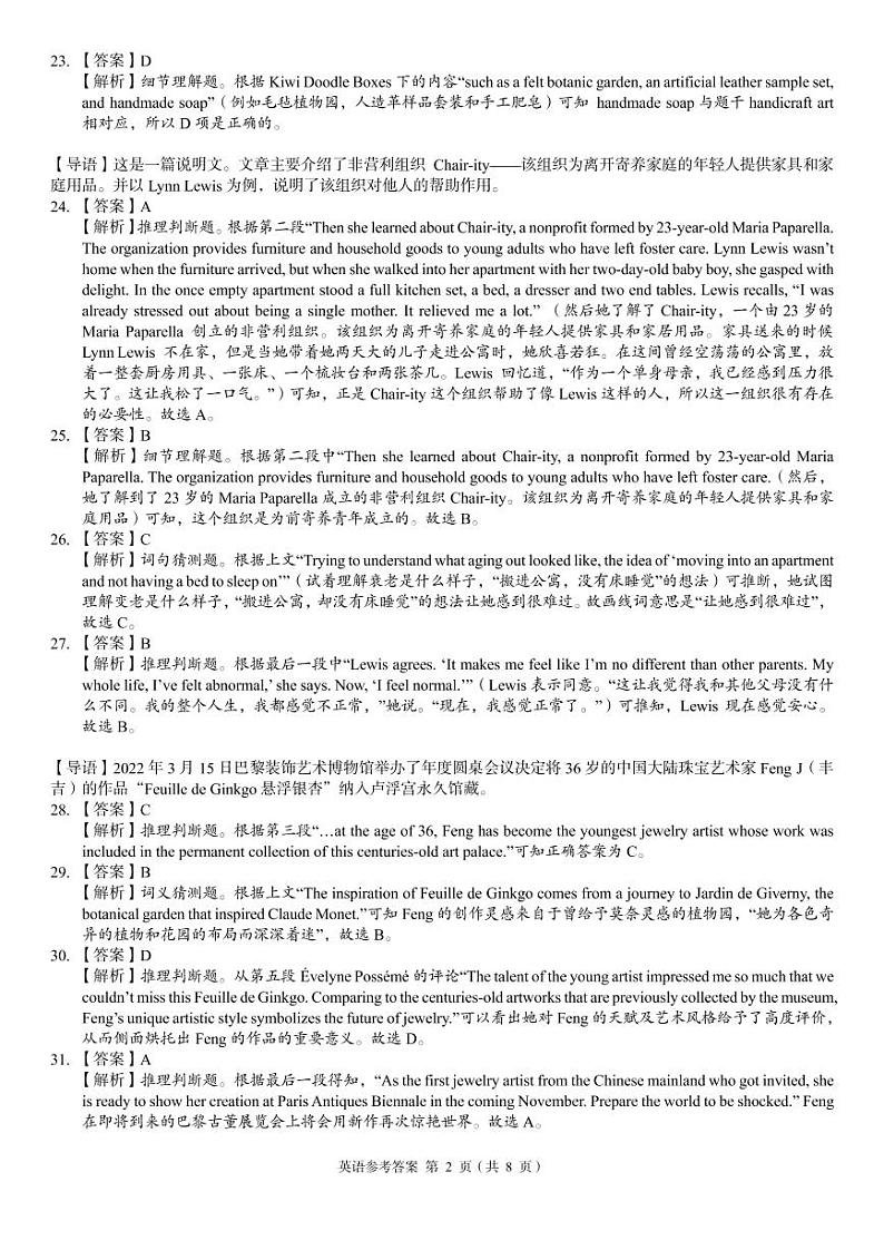 2023届湖南省A佳教育高三上学期开学摸底考试（8月） 英语 PDF版（含听力）02