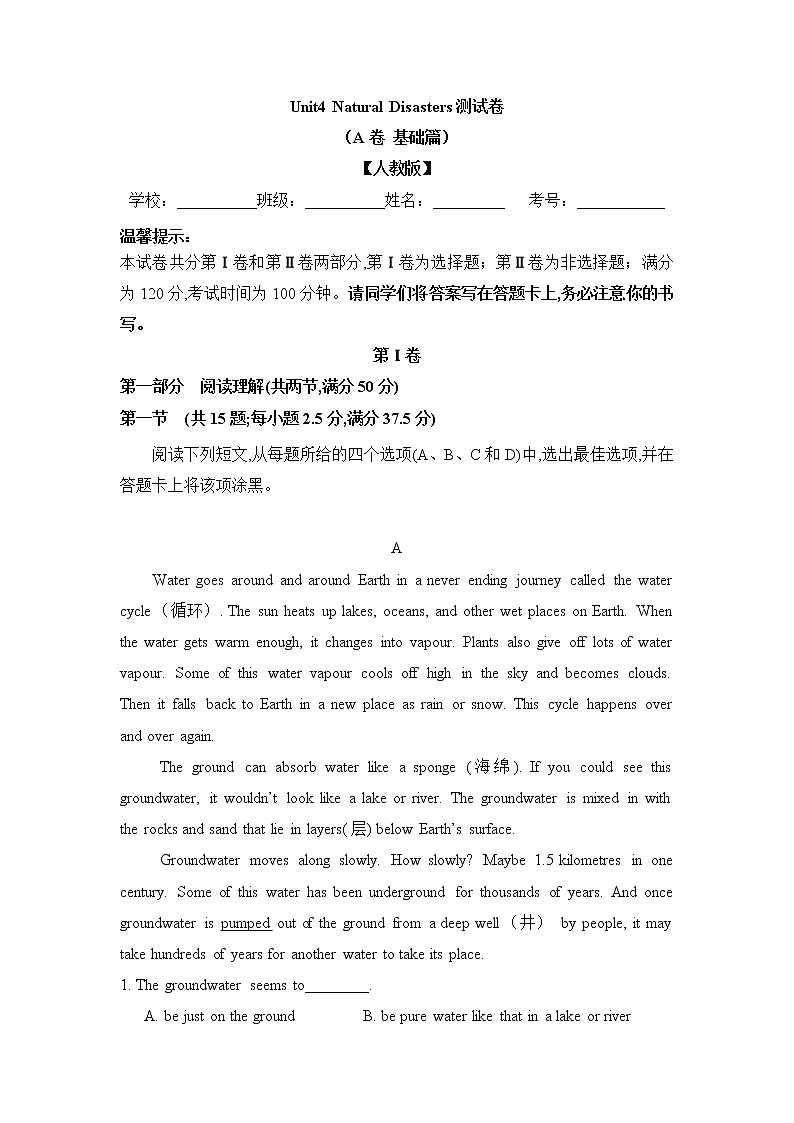 Unit 4 Natural Disasters（A卷基础卷）-2022-2023学年高一英语必修第一册同步单元AB卷（新教材人教版）01
