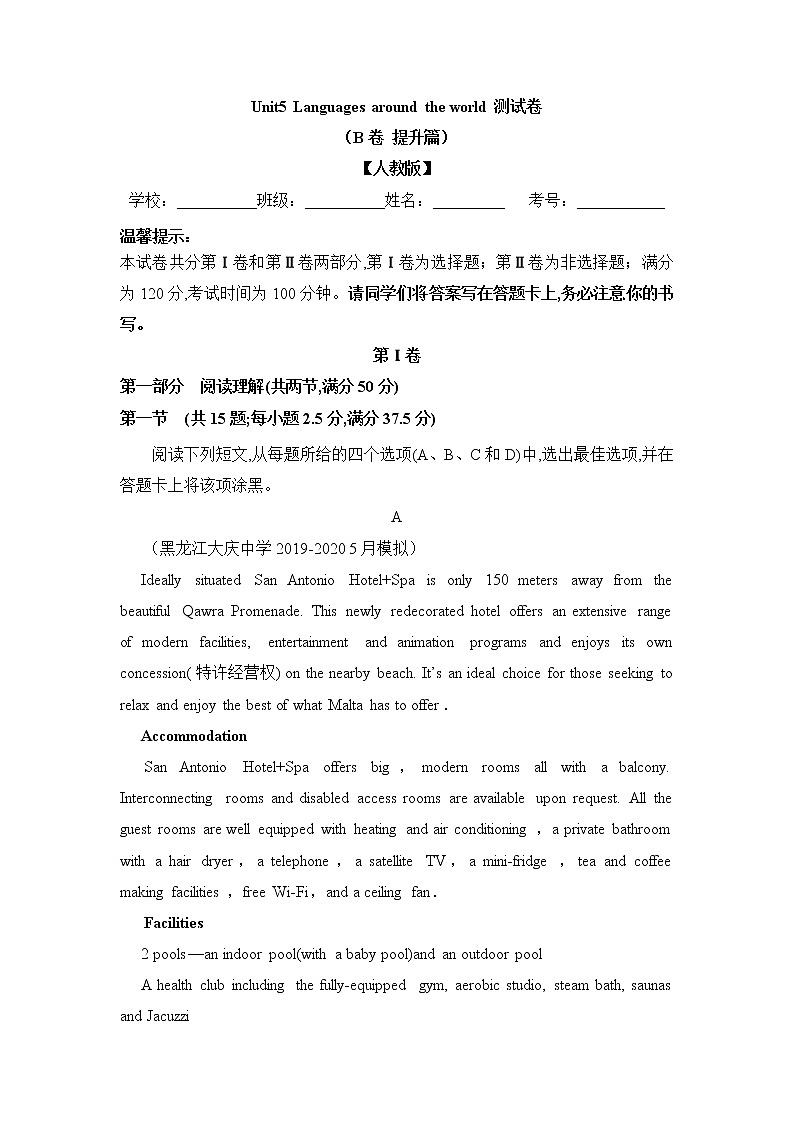 Unit 5 Language around the world（B卷提升卷）-2022-2023学年高一英语必修第一册同步单元AB卷（新教材人教版）01