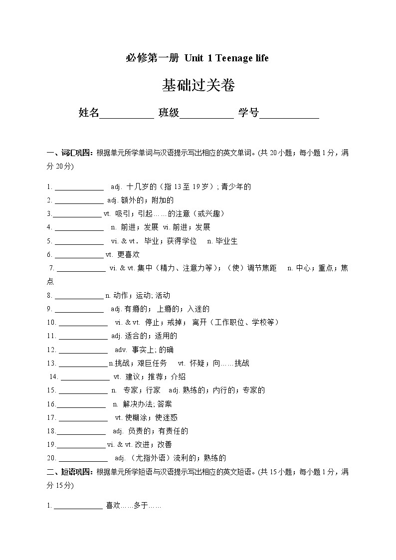 Unit 1 Teenage life（基础过关）-2022-2023学年高一英语上学期单元测试定心卷必修第一册（人教版2019）01