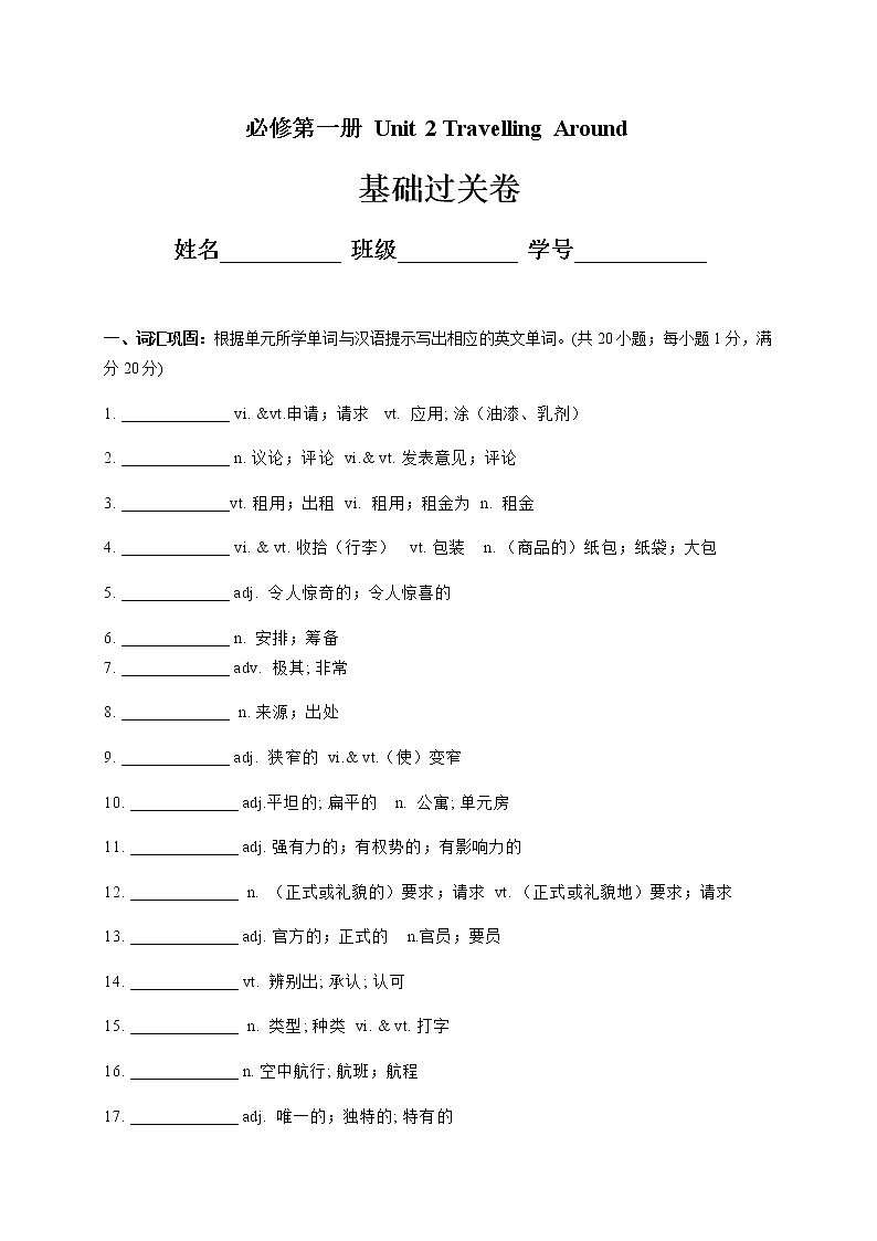 Unit 2 Travelling Around（基础过关）-2022-2023学年高一英语上学期单元测试定心卷必修第一册（人教版2019）01