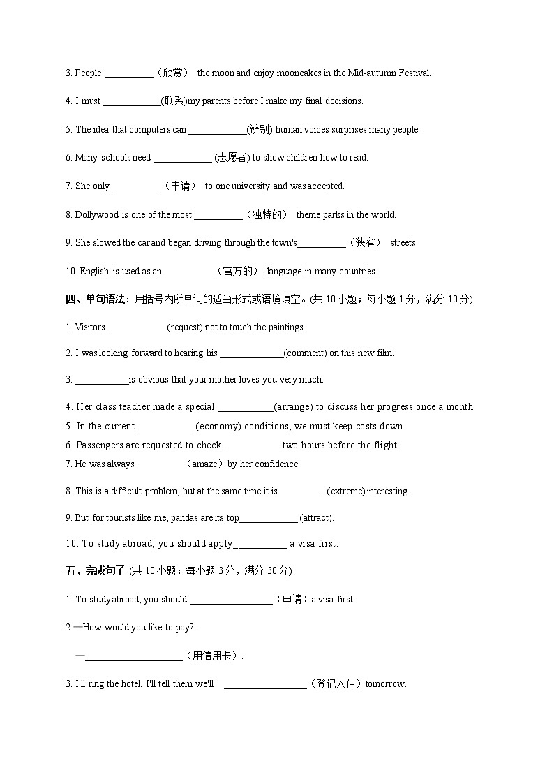 Unit 2 Travelling Around（基础过关）-2022-2023学年高一英语上学期单元测试定心卷必修第一册（人教版2019）03