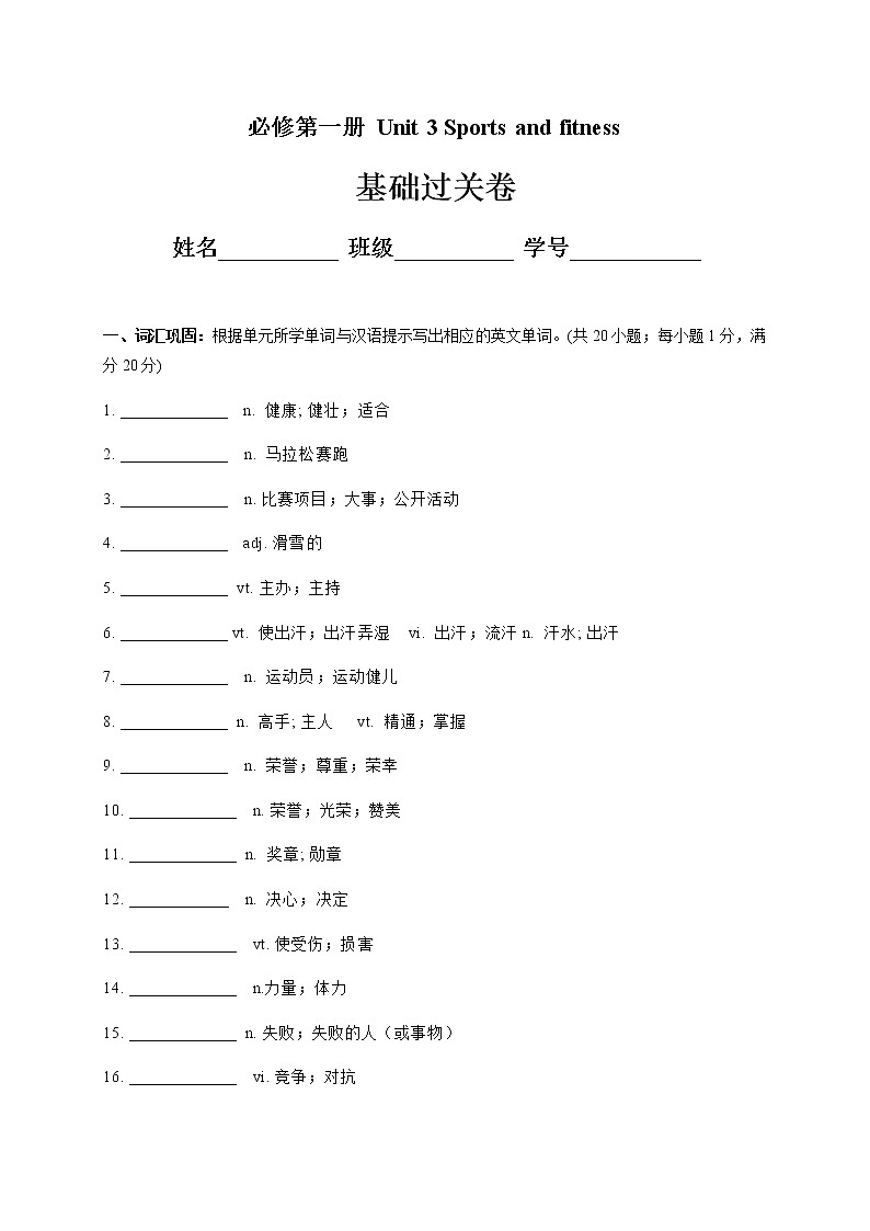 Unit 3 Sports and fitness（基础过关）-2022-2023学年高一英语上学期单元测试定心卷必修第一册（人教版2019）01