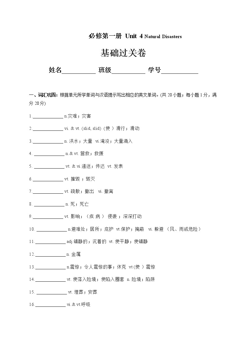 Unit 4 Natural Disasters（基础过关）-2022-2023学年高一英语上学期单元测试定心卷必修第一册（人教版2019）01