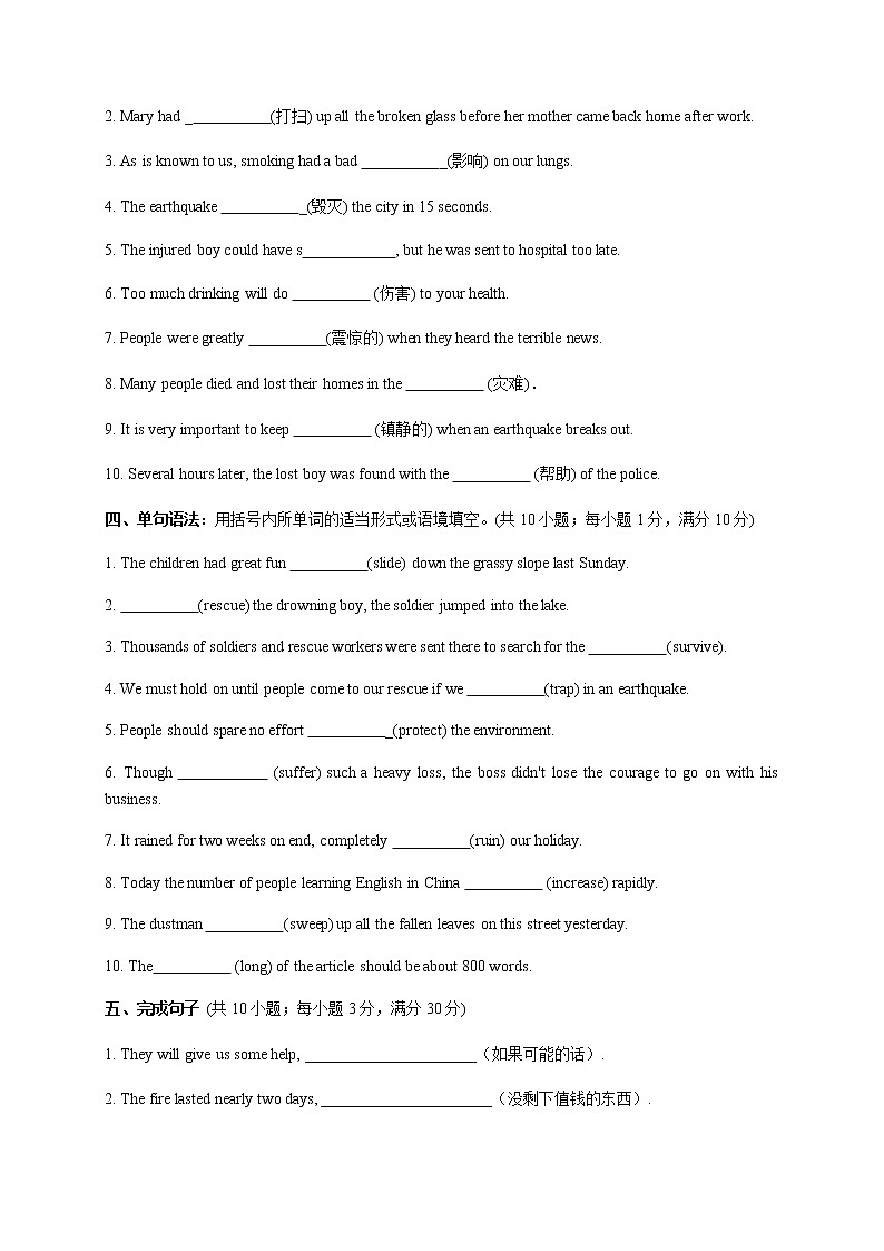 Unit 4 Natural Disasters（基础过关）-2022-2023学年高一英语上学期单元测试定心卷必修第一册（人教版2019）03