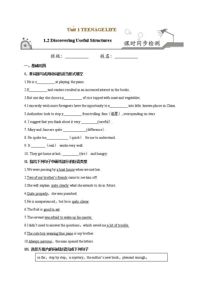 1.2 Discovering Useful Structures-2022-2023学年高一英语课时同步练（人教版2019必修第一册）第1页