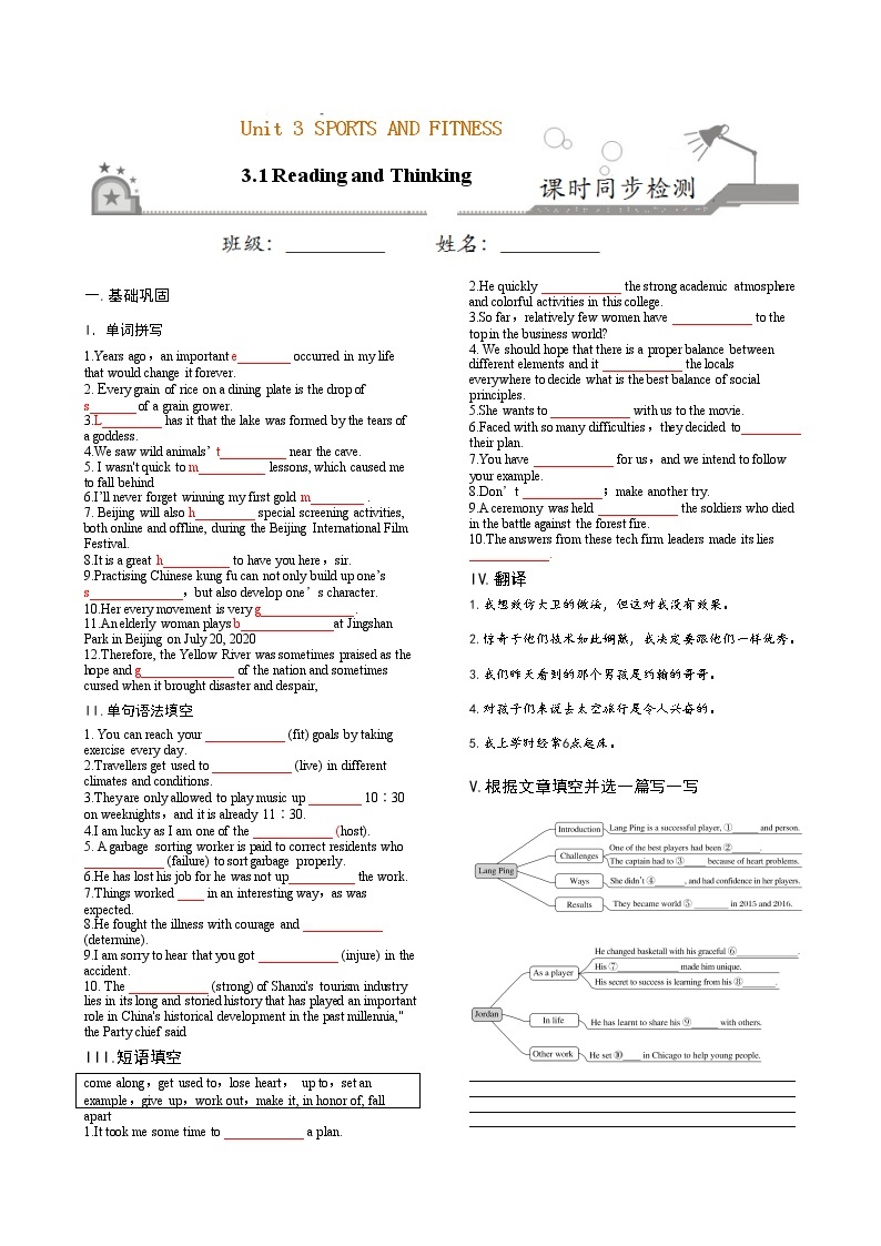 3.1 Reading and Thinking-2022-2023学年高一英语课时同步练（人教版2019必修第一册）（原卷板）01