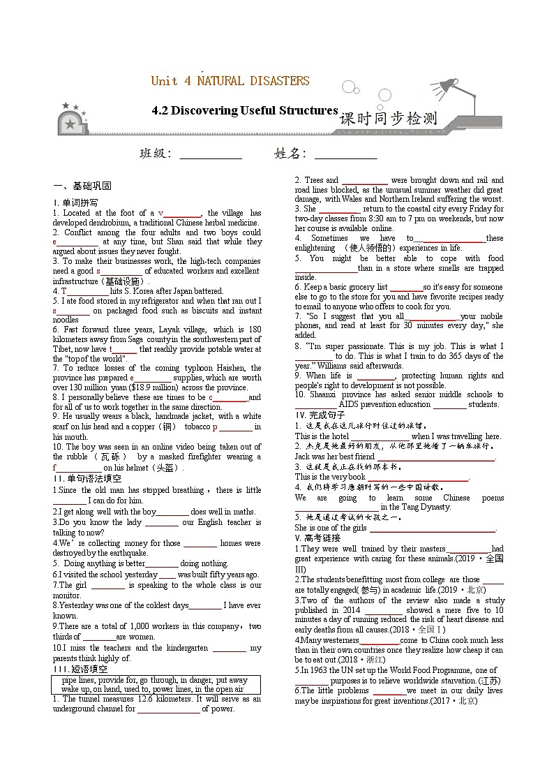 4.2 Discovering Useful Structures-2022-2023学年高一英语课时同步练（人教版2019必修第一册）第1页