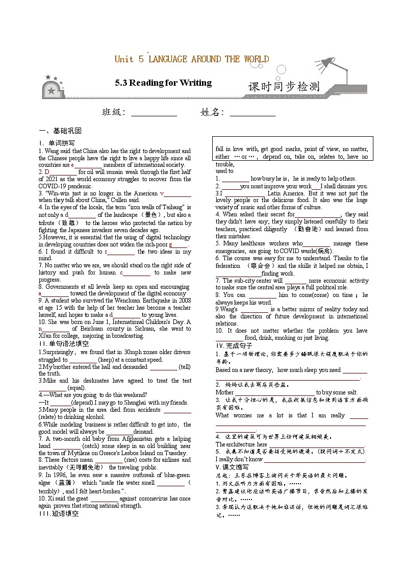 5.3 Reading for Writing-2022-2023学年高一英语课时同步练（人教版2019必修第一册）第1页