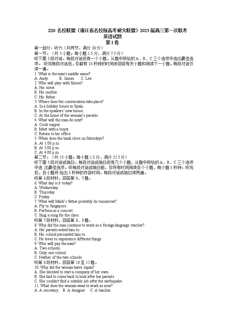 浙江省Z20名校新高考研究联盟2023届第一次联考——英语试卷第1页