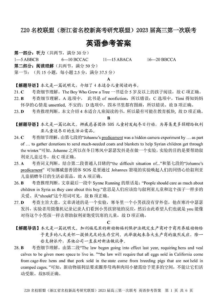浙江省Z20名校新高考研究联盟2023届第一次联考——英语答案第1页