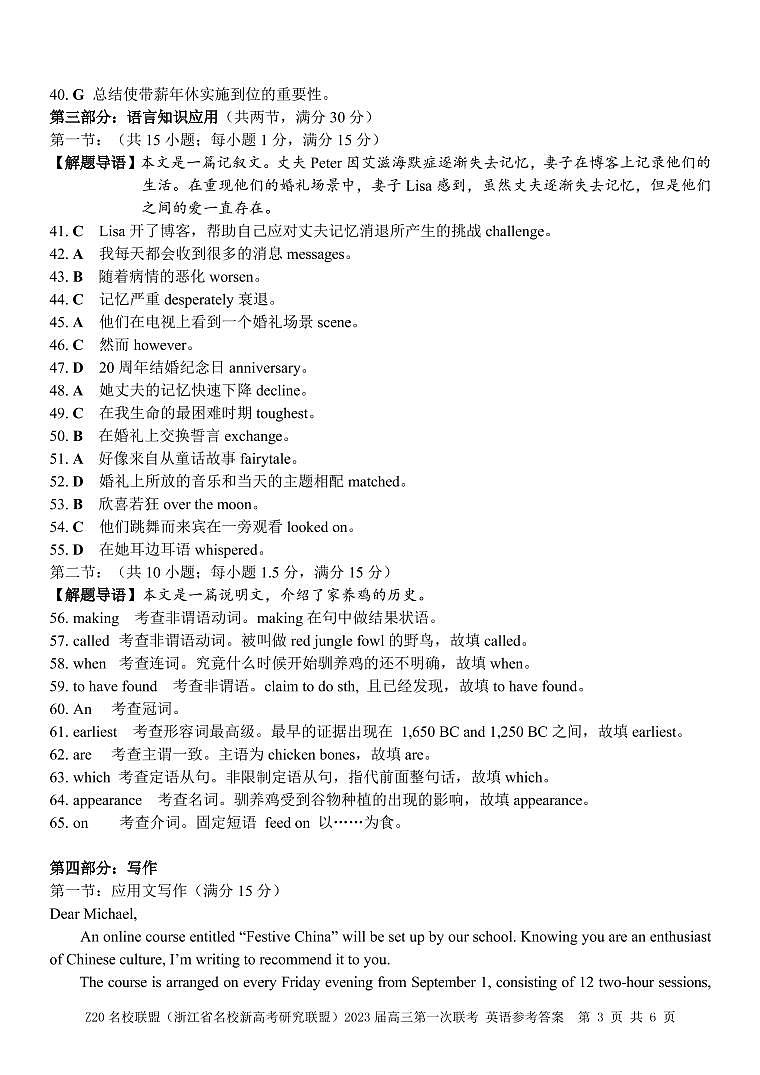浙江省Z20名校新高考研究联盟2023届第一次联考——英语答案第3页