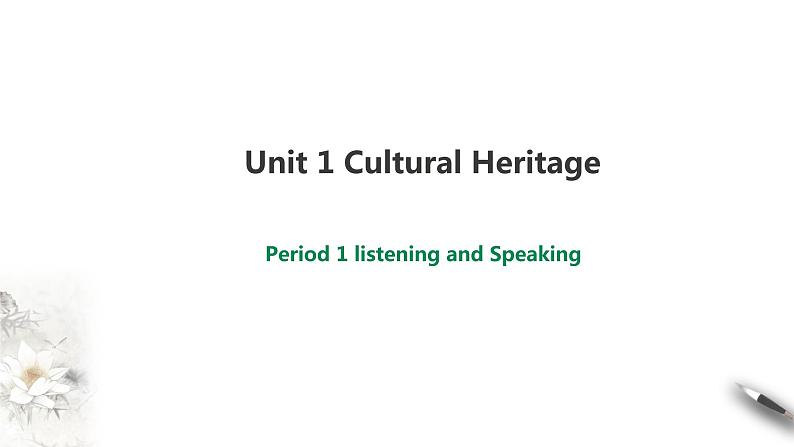 高中英语必修二 book 2unit 1  Cultural Heritage period1listening and speaking 课件第1页