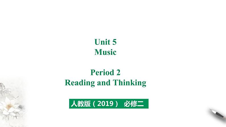 高中英语必修二 Unit 5 Period 2 Reading and Thinking课件第1页