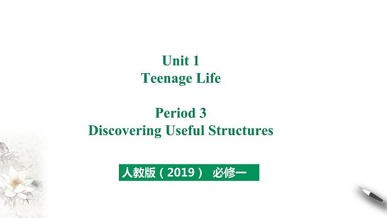 高中英语必修一   Unit 1 Period 3 Discovering Useful Structures课件01