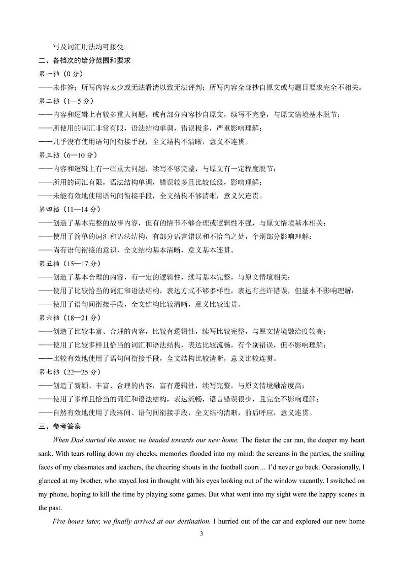 英语答案-日照市2020级高三上学期校际开学联合考试第3页
