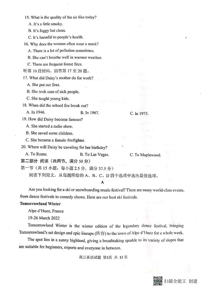 2023届山东省日照市高三上学期第一次校际联考英语试题第3页