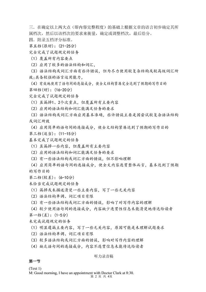 2023绵阳南山中学高三上学期开学考试英语PDF版含答案（可编辑）（含听力）02