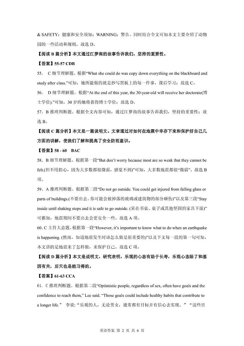 英语答案第2页