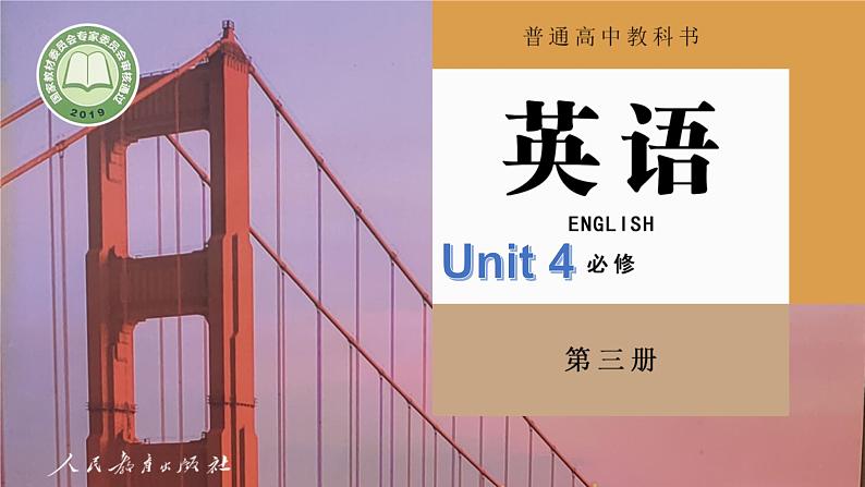 人教版 2019 必修 第三册 Unit 4 Reading for Writing课件第1页