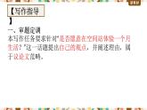 人教版 2019 必修 第三册 Unit 4 Reading for Writing课件