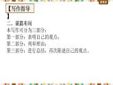 人教版 2019 必修 第三册 Unit 4 Reading for Writing课件