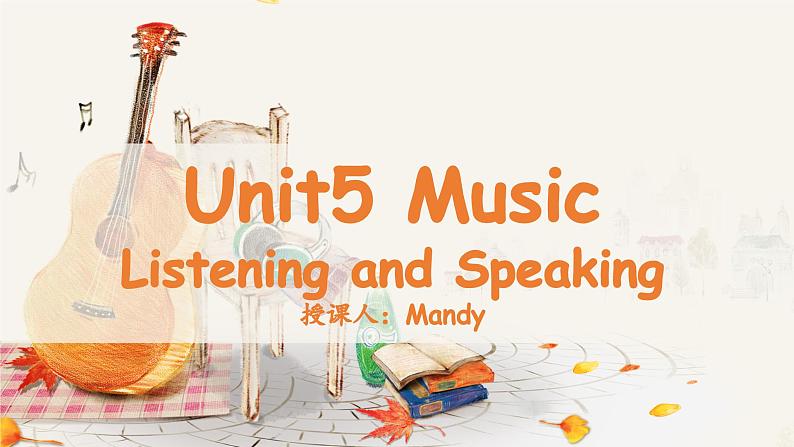 2019人教版英语必修二Unit5Music ——Listening and Reading课件第1页