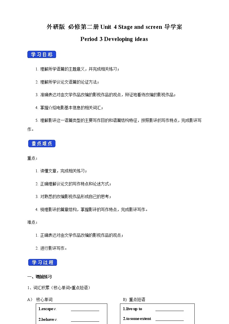 外研版（2019）必修第二册 Unit4 Stage Developing ideas 导学案（1）第1页