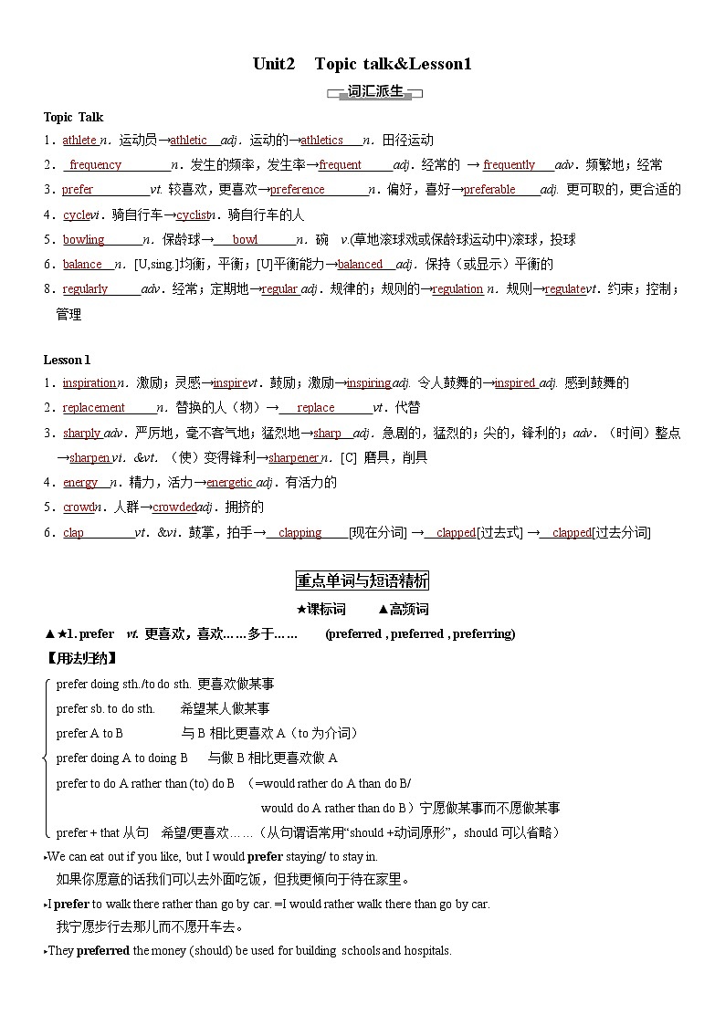 高中英语北师大版（2019）必修一：Unit 2 Topic Talk&Lesson1 同步教案第1页