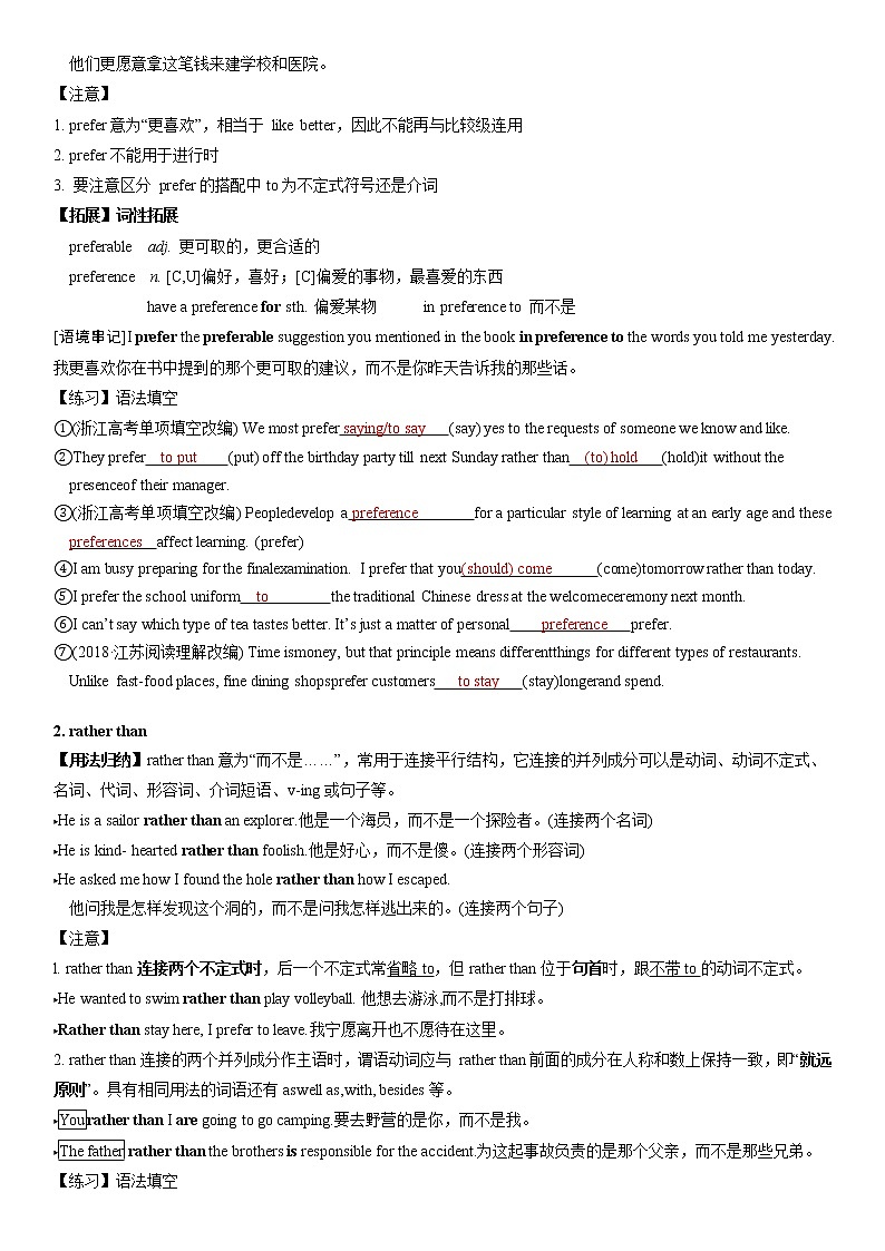 高中英语北师大版（2019）必修一：Unit 2 Topic Talk&Lesson1 同步教案第2页