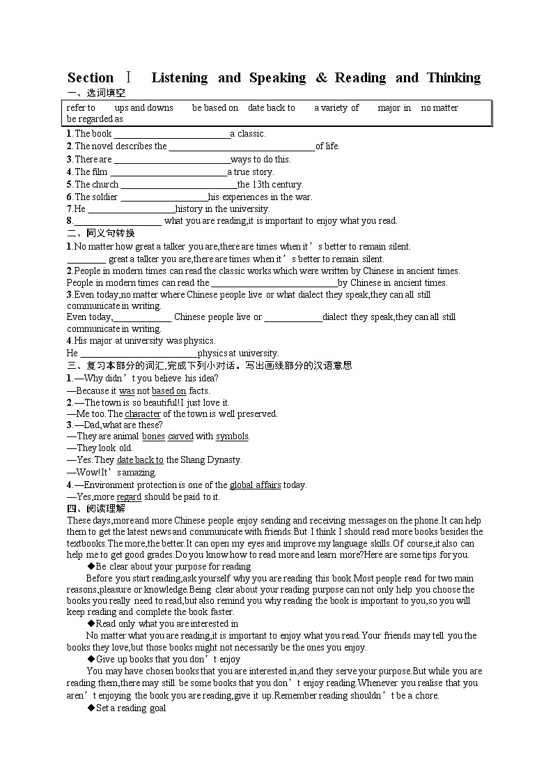 Unit 5 Section Ⅰ　Listening and Speaking & Reading and Thinking同步练习--2022-2023学年高中英语人教版（2019）必修第一册01