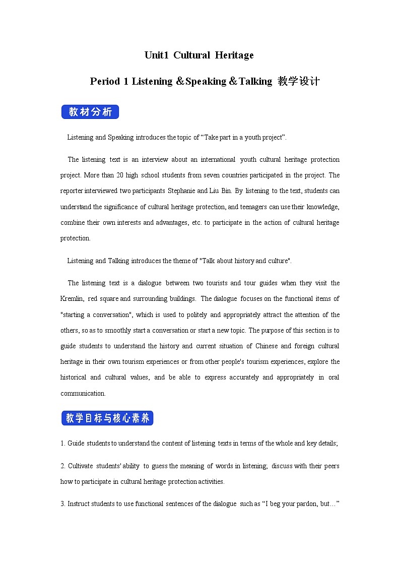 高中英语必修二 1.1 Listening&Speaking&Talking 教学设计第1页